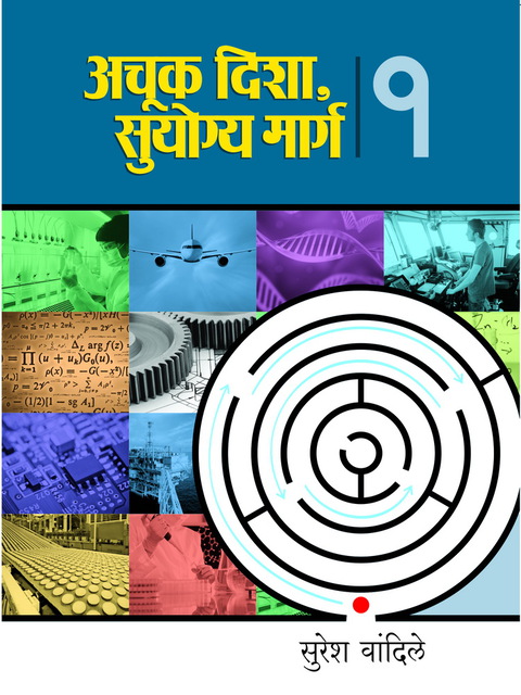 Achuk Disha, Suyogya Marg - Bhag 1 | अचूक दिशा, सुयोग्य मार्ग - भाग-१